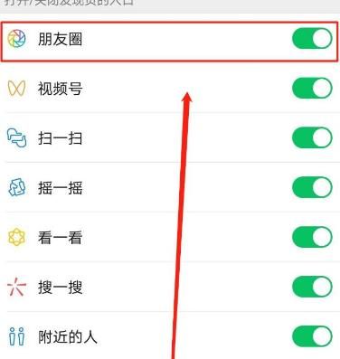 微信怎么关闭朋友圈入口？微信关闭朋友圈入口的方法[多图]图片6