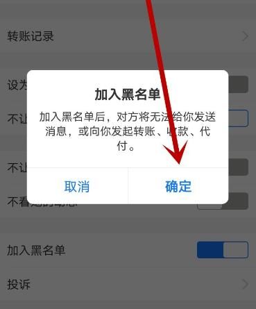支付宝怎么把好友拉入黑名单？支付宝把好友拉入黑名单的方法[多图]图片5