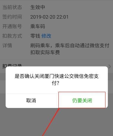 微信怎么取消第三方应用的免密支付？微信取消第三方应用的免密支付的方法[多图]图片6