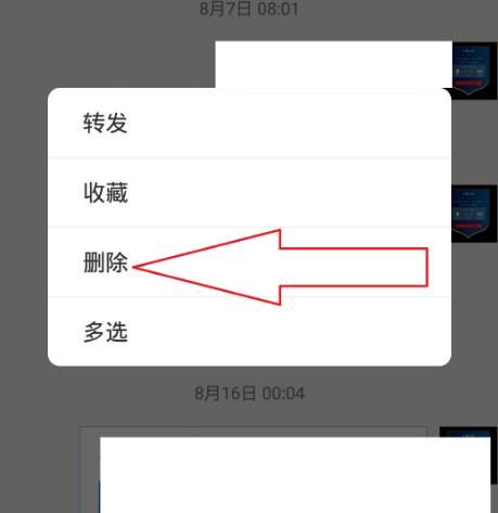 支付宝聊天记录怎么删除？支付宝聊天记录删除的方法[多图]图片5