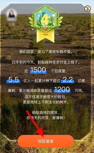 蚂蚁森林怎么领取四周年勋章？蚂蚁森林领取四周年勋章的方法[多图]图片6