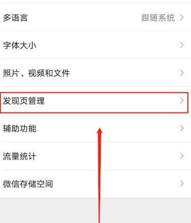 微信怎么关闭朋友圈入口？微信关闭朋友圈入口的方法[多图]图片5