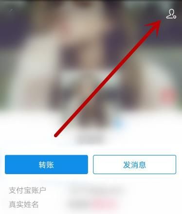 支付宝怎么把好友拉入黑名单？支付宝把好友拉入黑名单的方法[多图]图片3