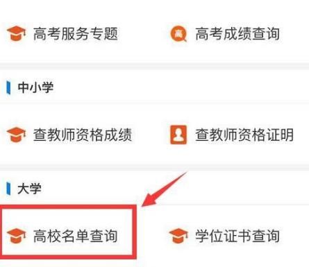 学校代码查询网2020怎么查学校代码？查学校代码的方法[多图]图片3