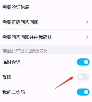QQ怎么禁止通过群聊加我为好友？QQ禁止通过群聊加我为好友的方法[多图]图片5