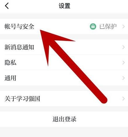 手机学习强国APP账号如何更换手机号？手机学习强国APP账号更换手机号的方法[多图]图片4