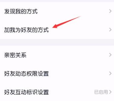 QQ怎么禁止通过群聊加我为好友？QQ禁止通过群聊加我为好友的方法[多图]图片4