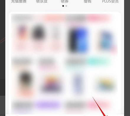 京东APP万年红色的主题皮肤怎么更换？京东京东APP万年红色的主题皮肤更换的方法[多图]图片2