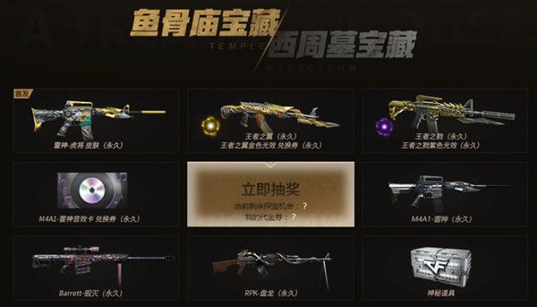 CF藏宝图8月返场已开启，活动入口及规则介绍[视频][多图]图片2