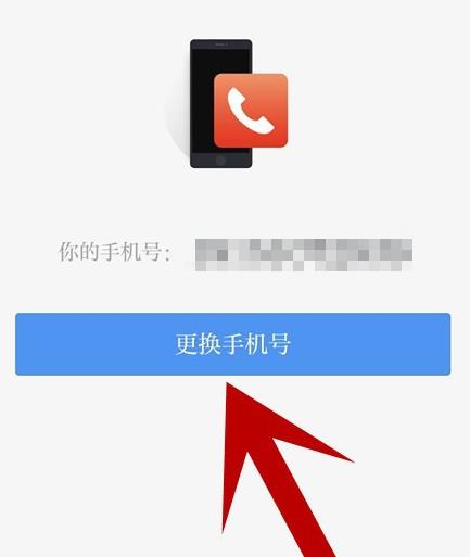 手机学习强国APP账号如何更换手机号？手机学习强国APP账号更换手机号的方法[多图]图片6