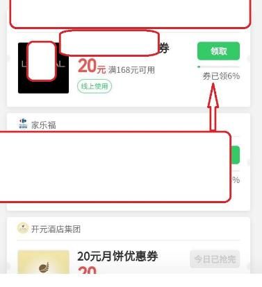 微信用户怎么领取商家优惠券？微信用户领取商家优惠券的方法[多图]图片3