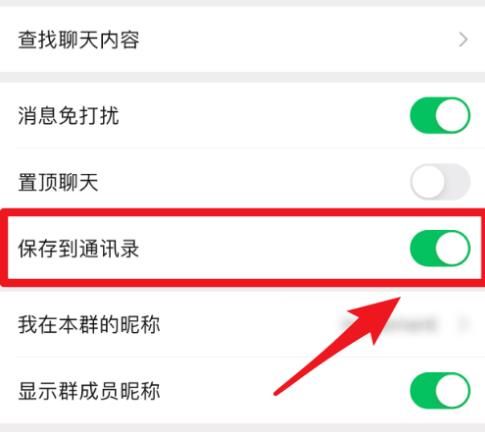 微信群聊怎么保存？微信群聊保存的方法[多图]图片2