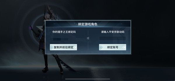 决战平安京绑定码在哪输入？猎手之王联动活动开启[视频][多图]图片3