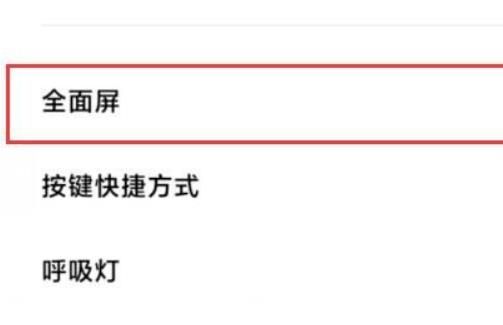 miui12底部的一条黑线如何开启或关闭？miui12底部的一条黑线开启或关闭的方法[多图]图片3