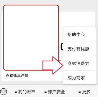 微信用户怎么领取商家优惠券？微信用户领取商家优惠券的方法[多图]图片2