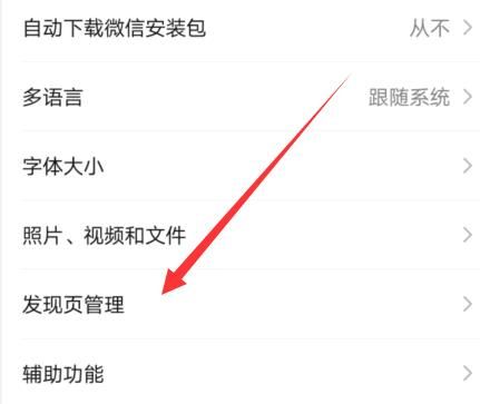 微信发现页显示空白怎么办？微信发现页显示空白的解决方法[多图]图片8