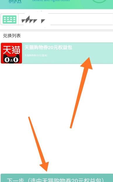 建行的“感恩有您 参与有礼”的天猫券怎么兑换？兑换方法分享[多图]图片7