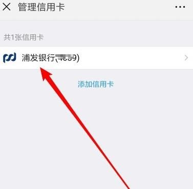 微信信用卡还款怎么解绑？微信信用卡还款解绑的方法[多图]图片5