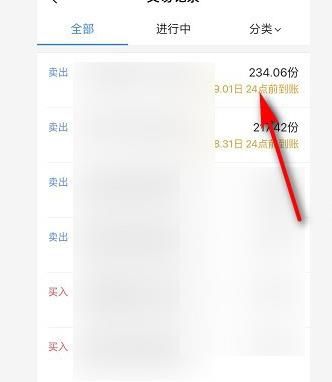 支付宝基金卖出后可以撤销吗？支付宝基金卖出后撤销的方法[多图]图片3