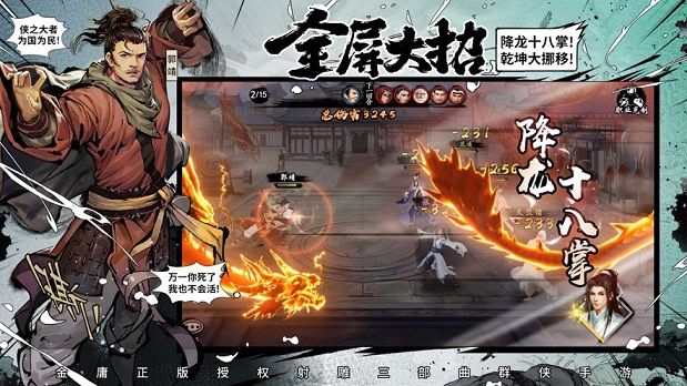 新射雕群侠传之铁血丹心平民阵容搭配攻略[视频][多图]图片2