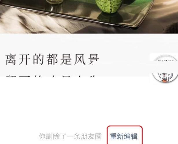 微信朋友圈重新编辑怎样使用？微信朋友圈重新编辑使用的方法[多图]图片6