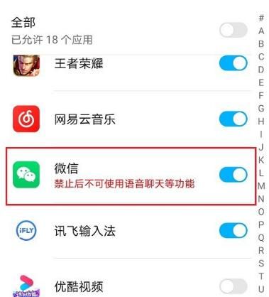 手机微信不能发语音怎么办？手机微信不能发语音的解决方法[多图]图片5
