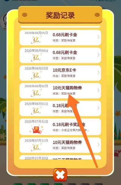 建行的“感恩有您 参与有礼”的天猫券怎么兑换？兑换方法分享[多图]图片5