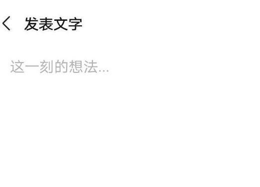 微信朋友圈重新编辑怎样使用？微信朋友圈重新编辑使用的方法[多图]图片3