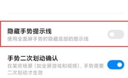 miui12底部的一条黑线如何开启或关闭？miui12底部的一条黑线开启或关闭的方法[多图]图片4