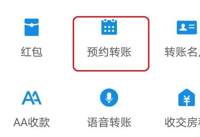 支付宝自动转账怎样设置？支付宝预约转账方法[多图]图片2