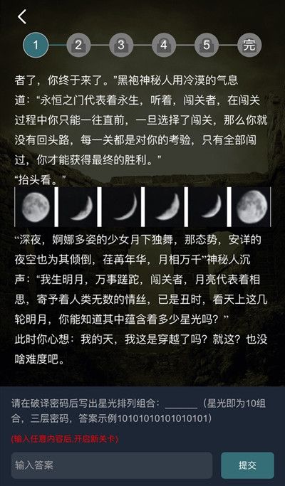 犯罪大师永恒之门密码是多少？第二届推理大赛第二关正确答案大全[视频][多图]图片2