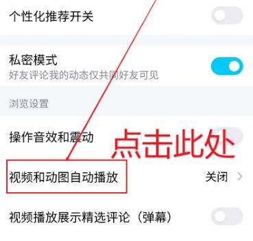 如何关闭QQ视频自动播放功能？关闭QQ视频自动播放功能的方法[多图]图片6