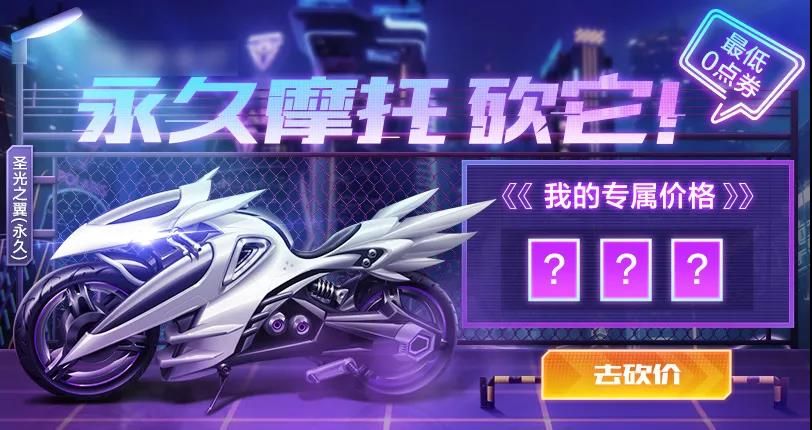 QQ飞车手游永久圣光之翼怎么获得？获取方法介绍[视频][图]