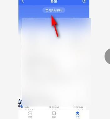 支付宝基金卖出后可以撤销吗？支付宝基金卖出后撤销的方法[多图]图片2