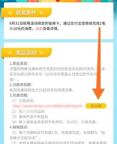 建行的“感恩有您 参与有礼”的天猫券怎么兑换？兑换方法分享[多图]图片6