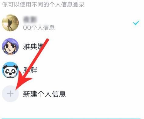 qq新建个人信息怎么删除？qq新建个人信息删除的方法[多图]图片7