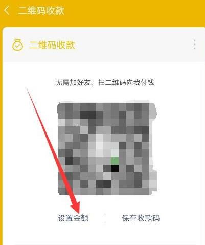 微信如何制作固定金额的收款二维码？微信制作固定金额的收款二维码的方法[多图]图片6