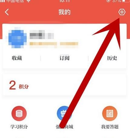 学习强国如何关闭允许非好友查看我的组织信息？学习强国关闭允许非好友查看我的组织信息的方法[多图]图片3