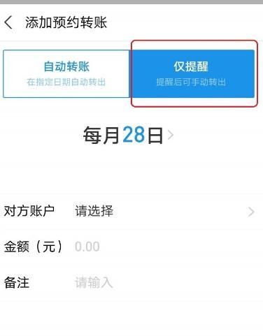 支付宝自动转账怎样设置？支付宝预约转账方法[多图]图片7