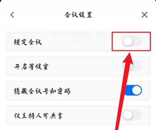 腾讯会议人员无法加入了怎么办？腾讯会议人员无法加入了的解决方法[多图]图片5