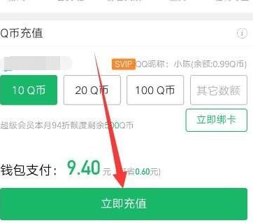 手机QQ如何充值Q币？手机QQ充值Q币的方法[多图]图片5