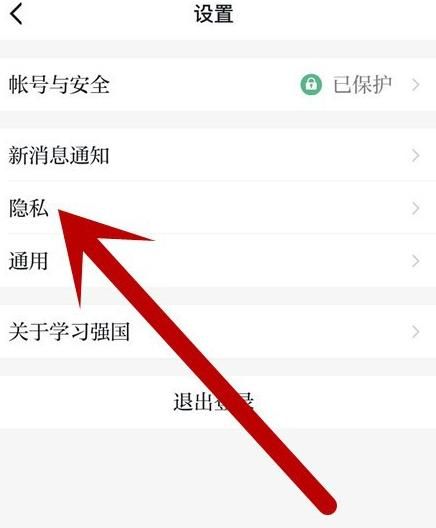 学习强国app如何开启组织添加我需要我确认功能？学习强国开启组织添加我需要我确认功能的方法[多图]图片4