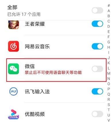 手机微信不能发语音怎么办？手机微信不能发语音的解决方法[多图]图片4