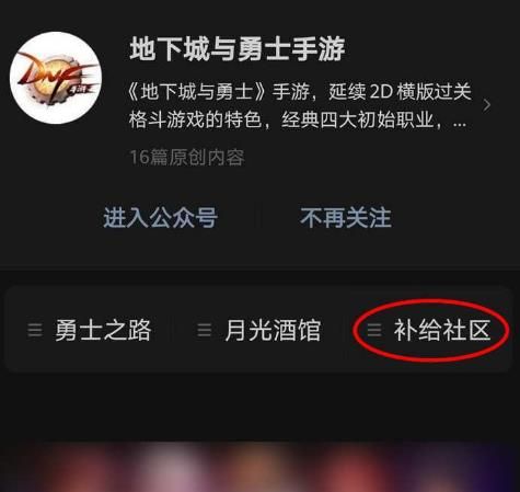 如何加入微信里的DNF手游游戏圈？加入微信里的DNF手游游戏圈的方法[多图]图片3