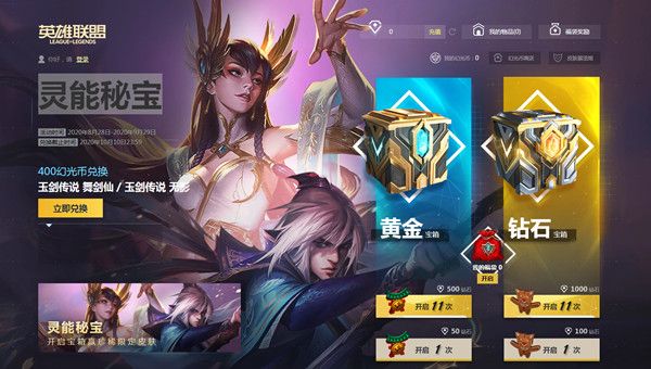 lol英雄联盟灵能秘宝活动抽奖技巧及皮肤奖励[视频][多图]