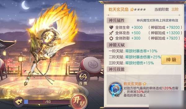 三国志幻想大陆乾天玄灵扇值得培养吗？内容详解[视频][图]