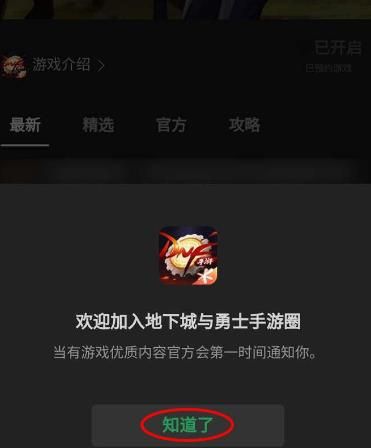 如何加入微信里的DNF手游游戏圈？加入微信里的DNF手游游戏圈的方法[多图]图片7