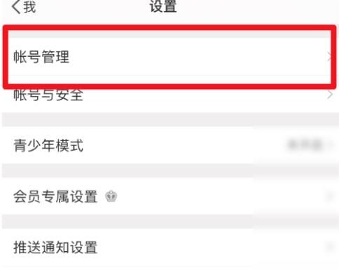 微博上怎么更换手机号？微博上更换手机号的方法[多图]图片3