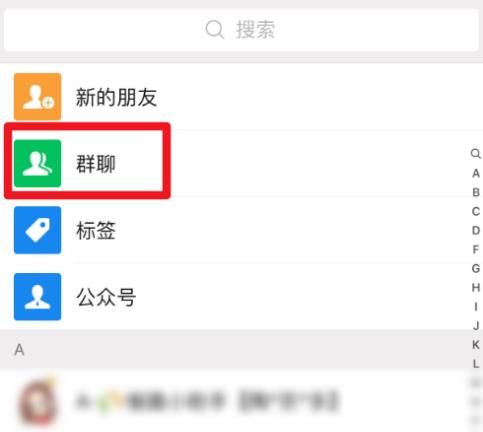 微信群聊怎么保存？微信群聊保存的方法[多图]图片4