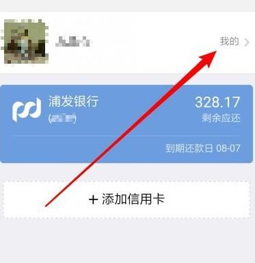 微信信用卡还款怎么解绑？微信信用卡还款解绑的方法[多图]图片3